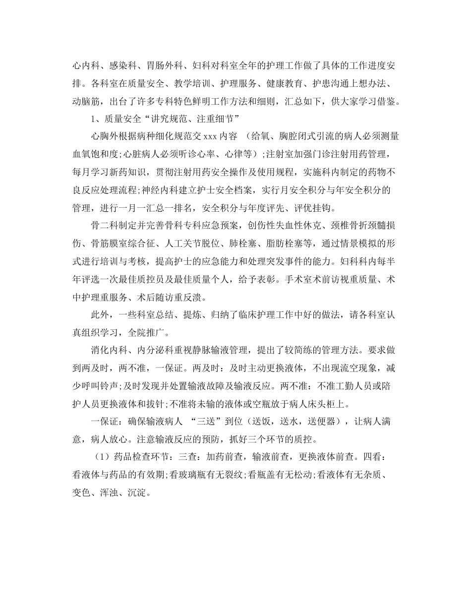 妇产科护理工作计划优秀范文 _第3页