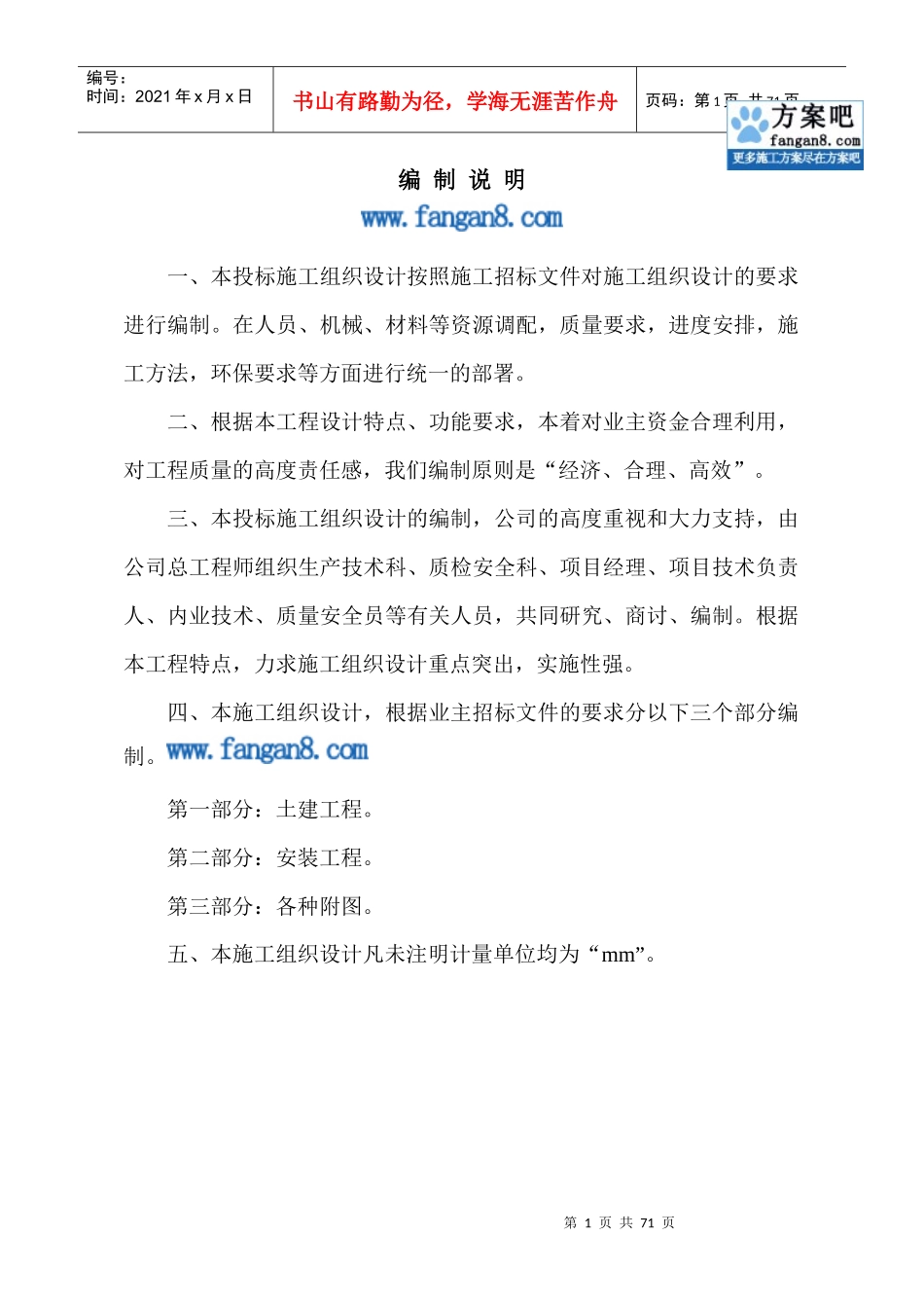 四川蜀鼎意景一期工程(砖混)施工组织设计_第2页