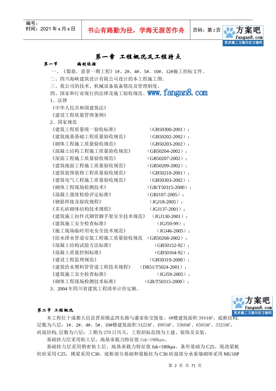 四川蜀鼎意景一期工程(砖混)施工组织设计_第3页