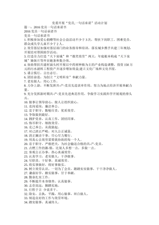 党委开展党员一句话承诺活动计划参考
