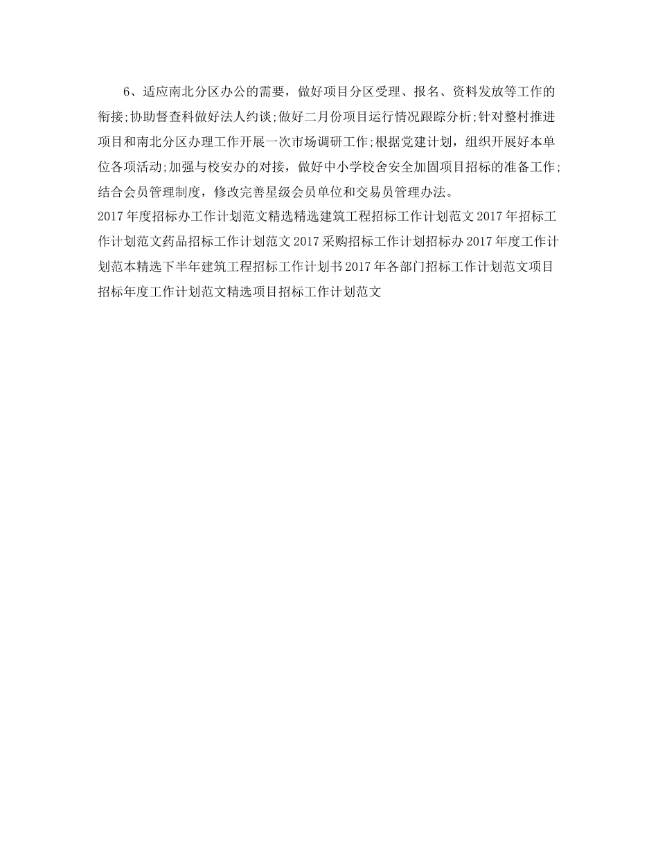 项目招标工作计划范文 _第2页