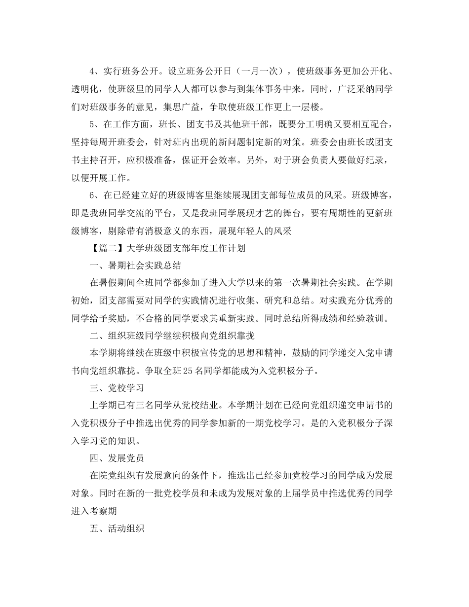 大学班级团支部年度工作计划【三篇】 _第2页
