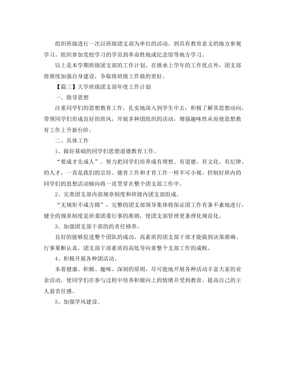 大学班级团支部年度工作计划【三篇】 _第3页