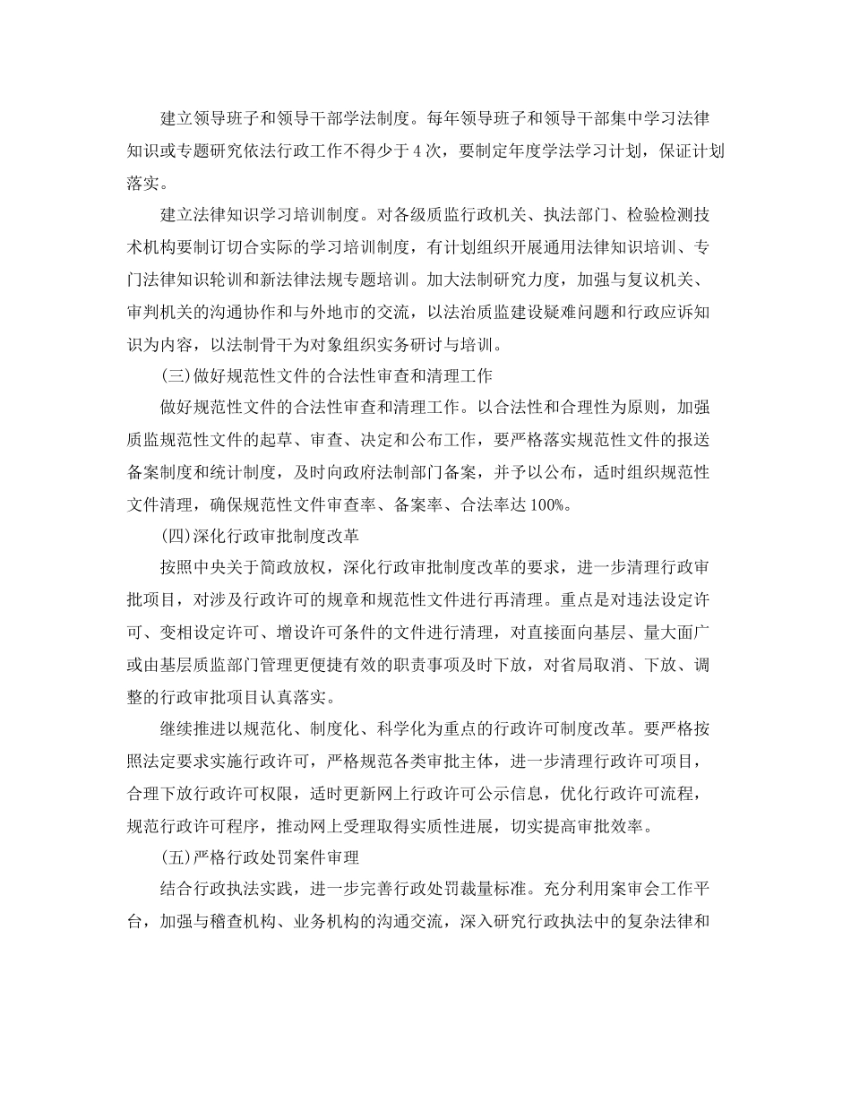依法行政的工作计划 _第2页