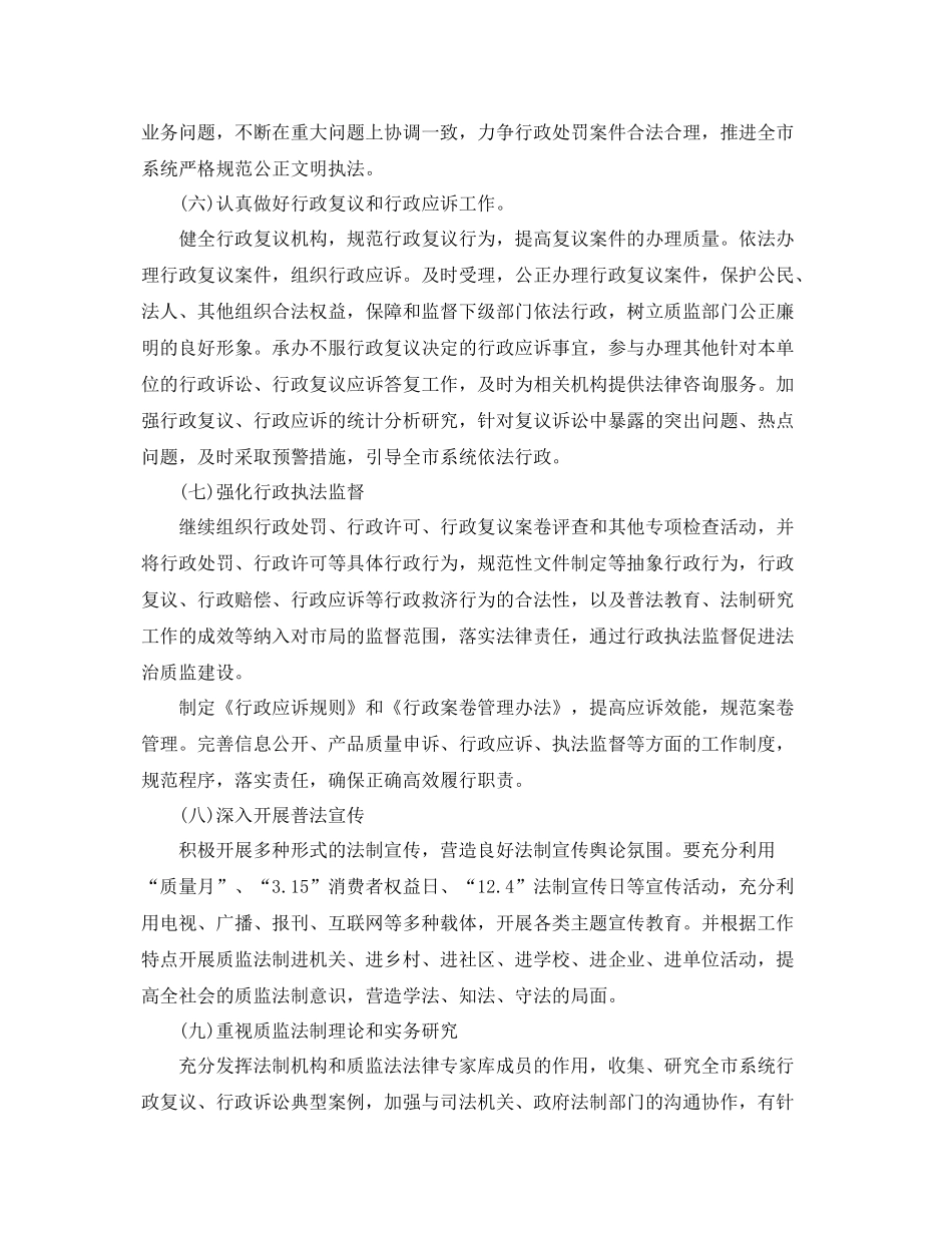 依法行政的工作计划 _第3页