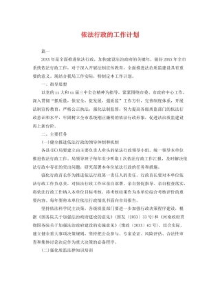 依法行政的工作计划 