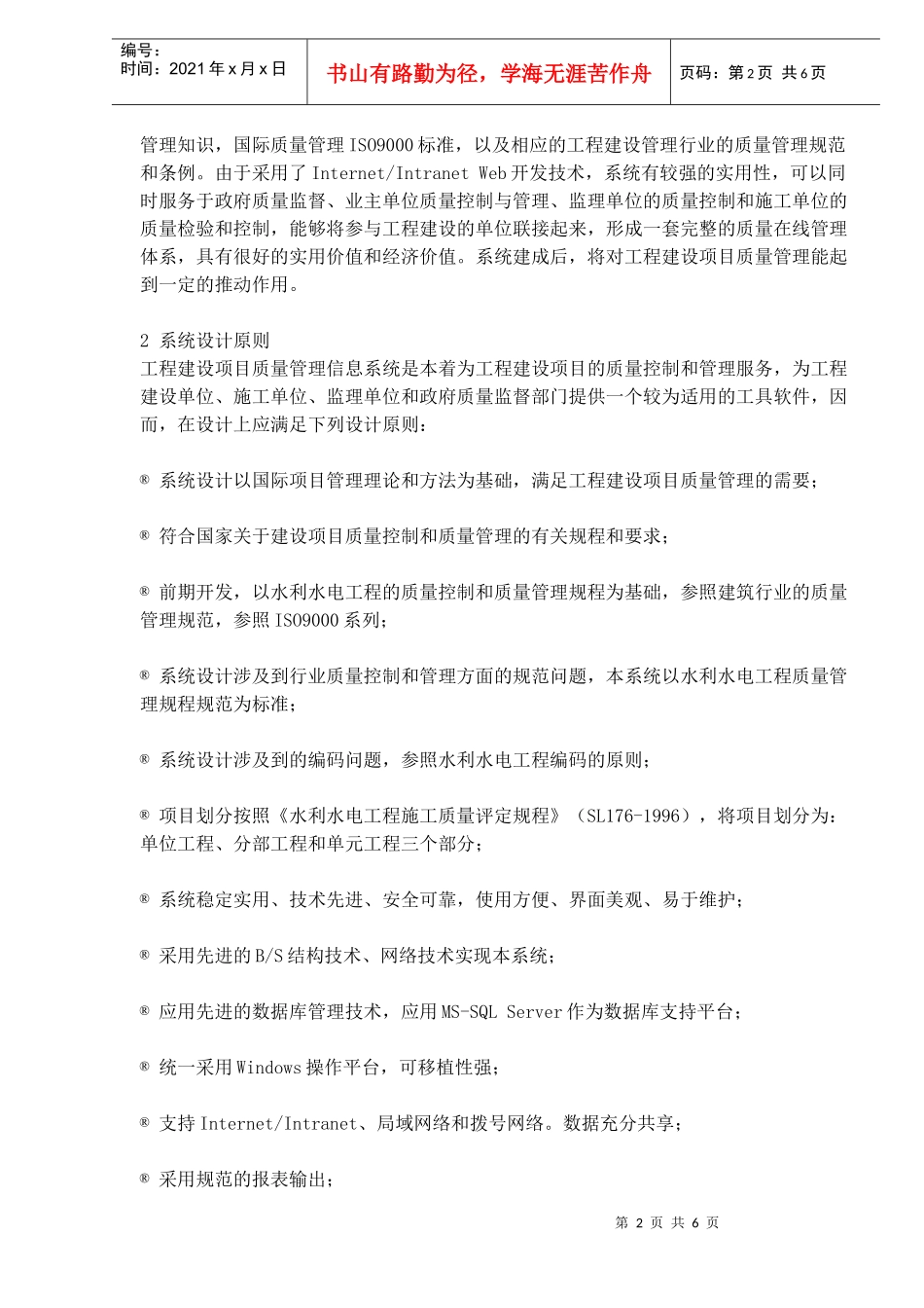 工程项目质量管理系统的开发与实践_第2页