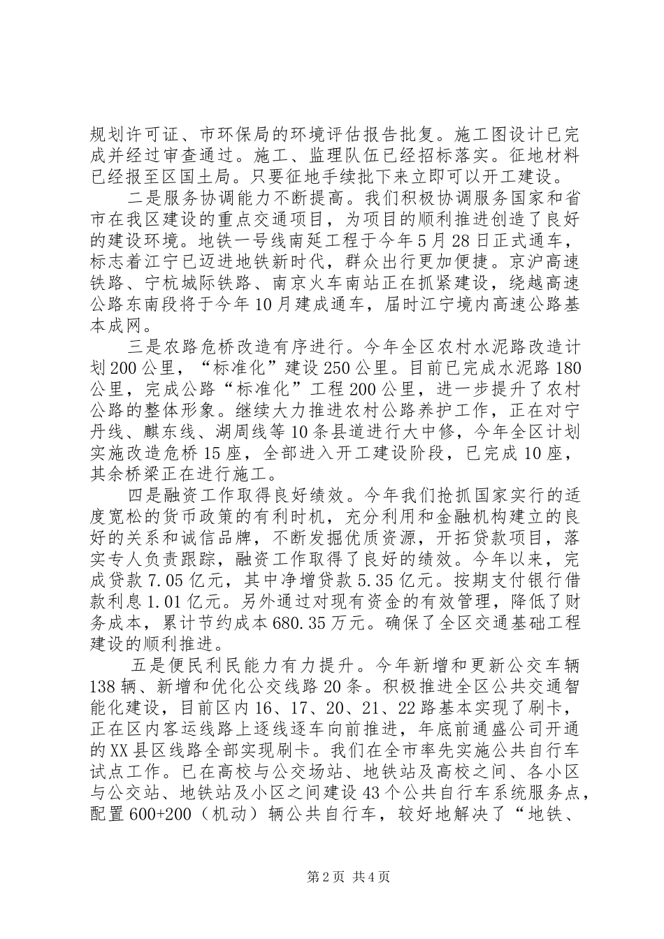 交通运输局工作情况汇报_第2页