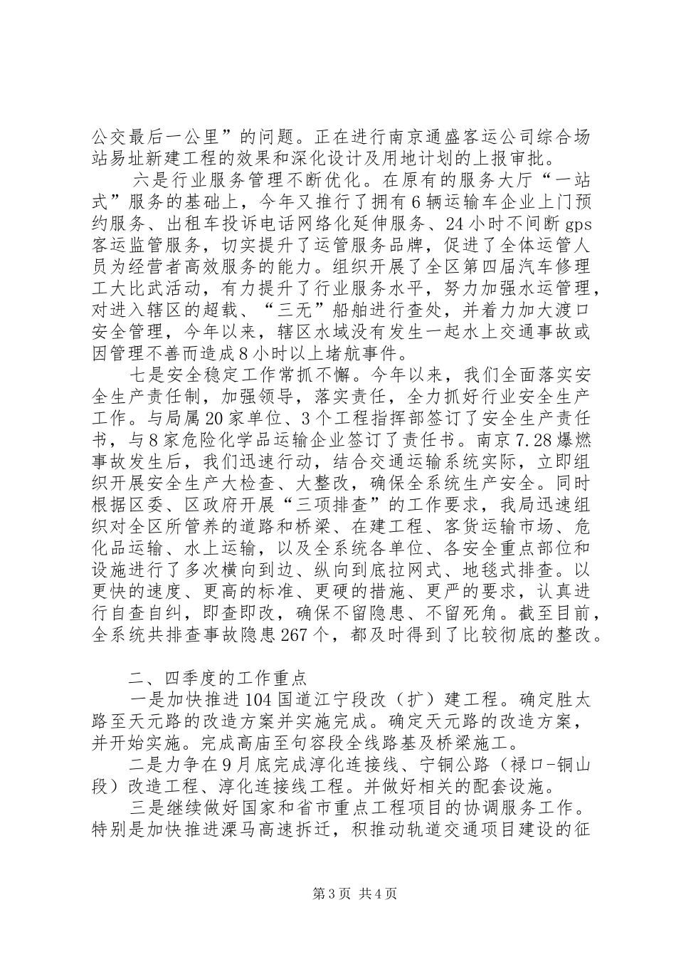 交通运输局工作情况汇报_第3页