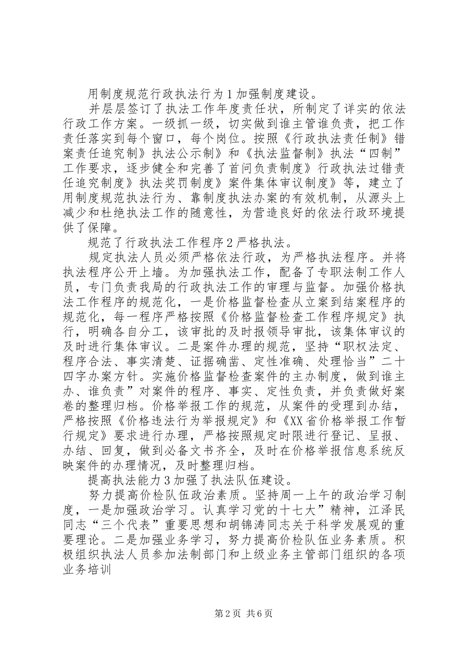 检查所廉洁自律工作汇报_第2页