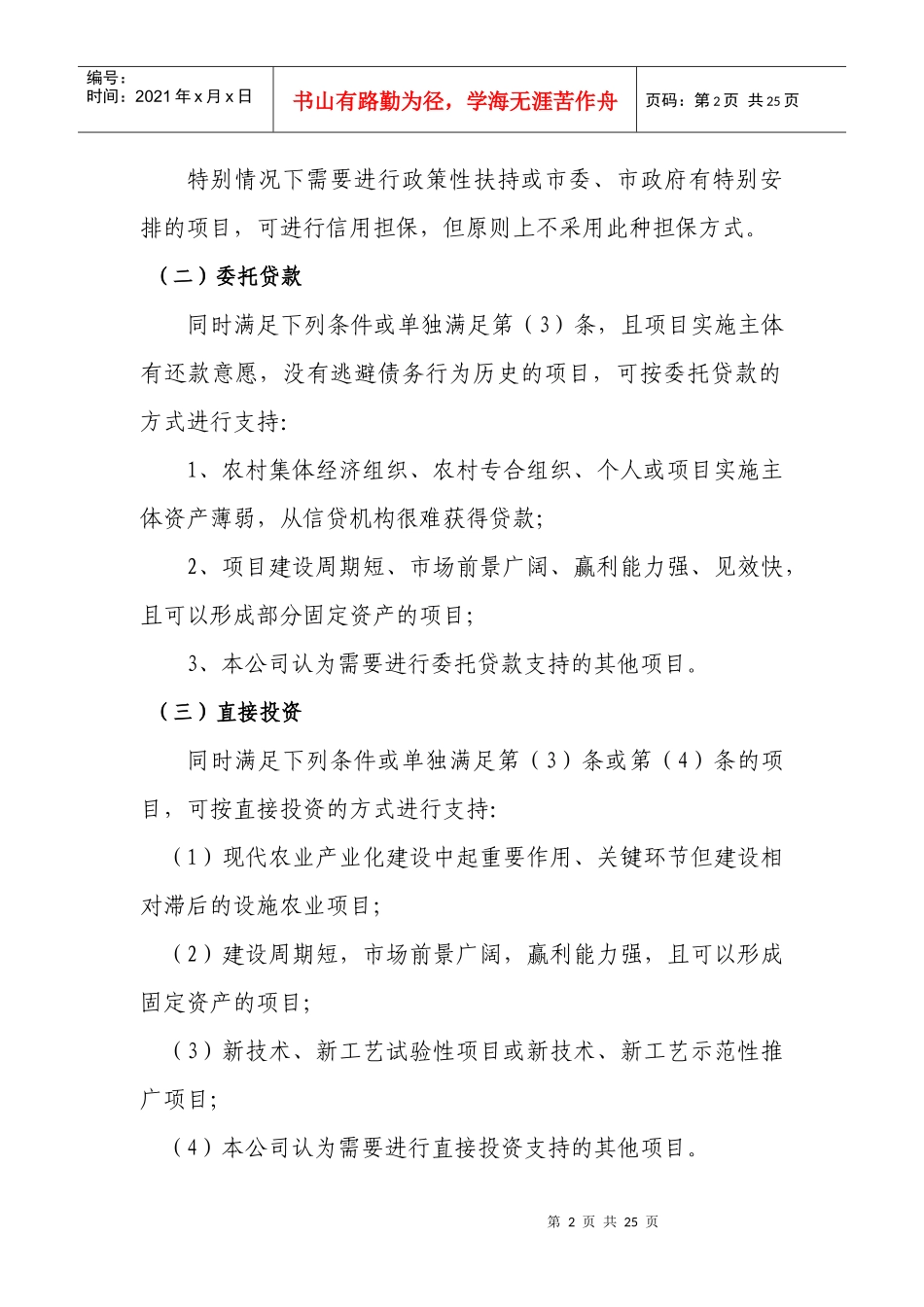 成都市现代农业发展投资指南实施细则之附件_第2页