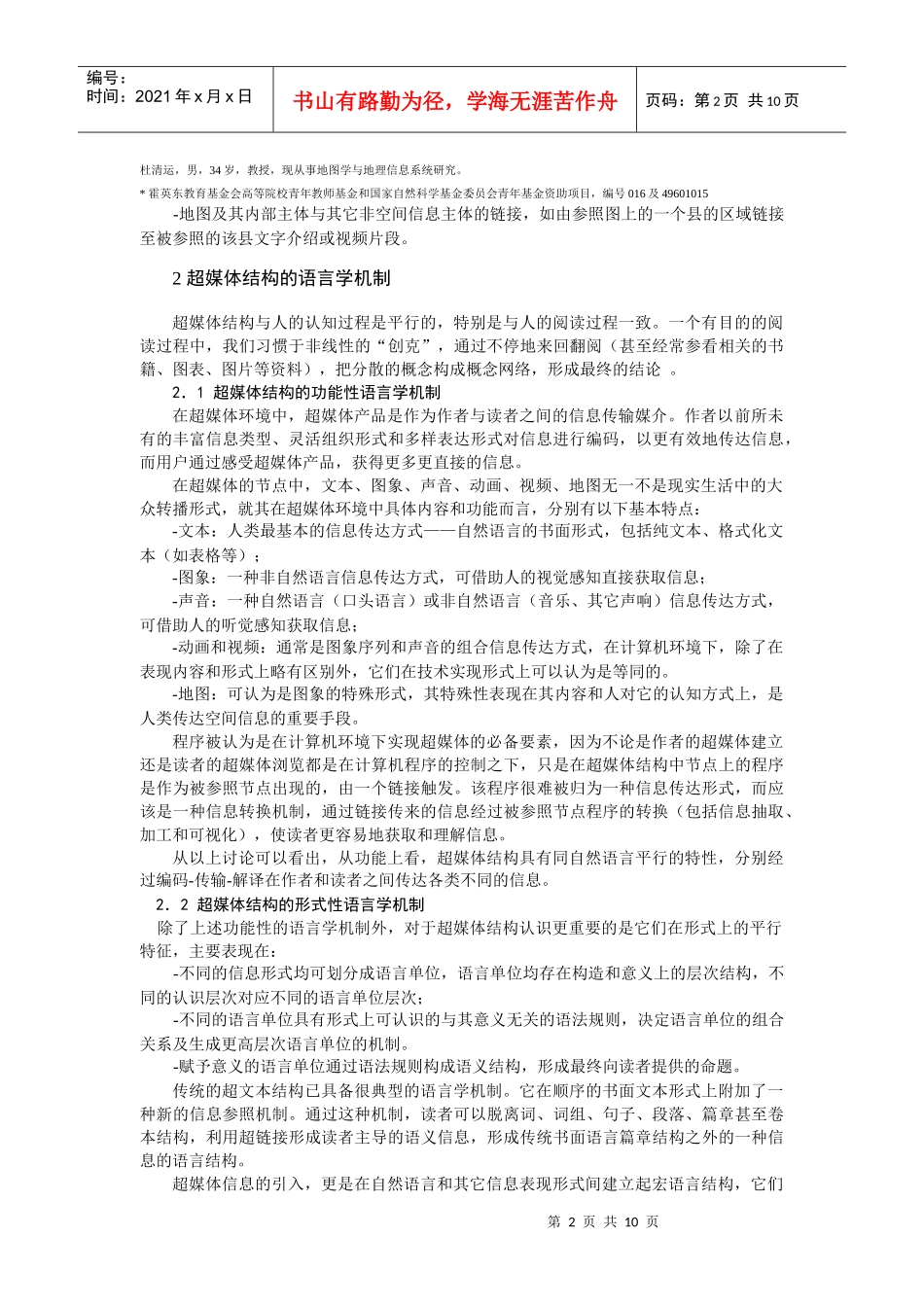 多媒体电子地图集中超媒体结构的语言学机制_第2页