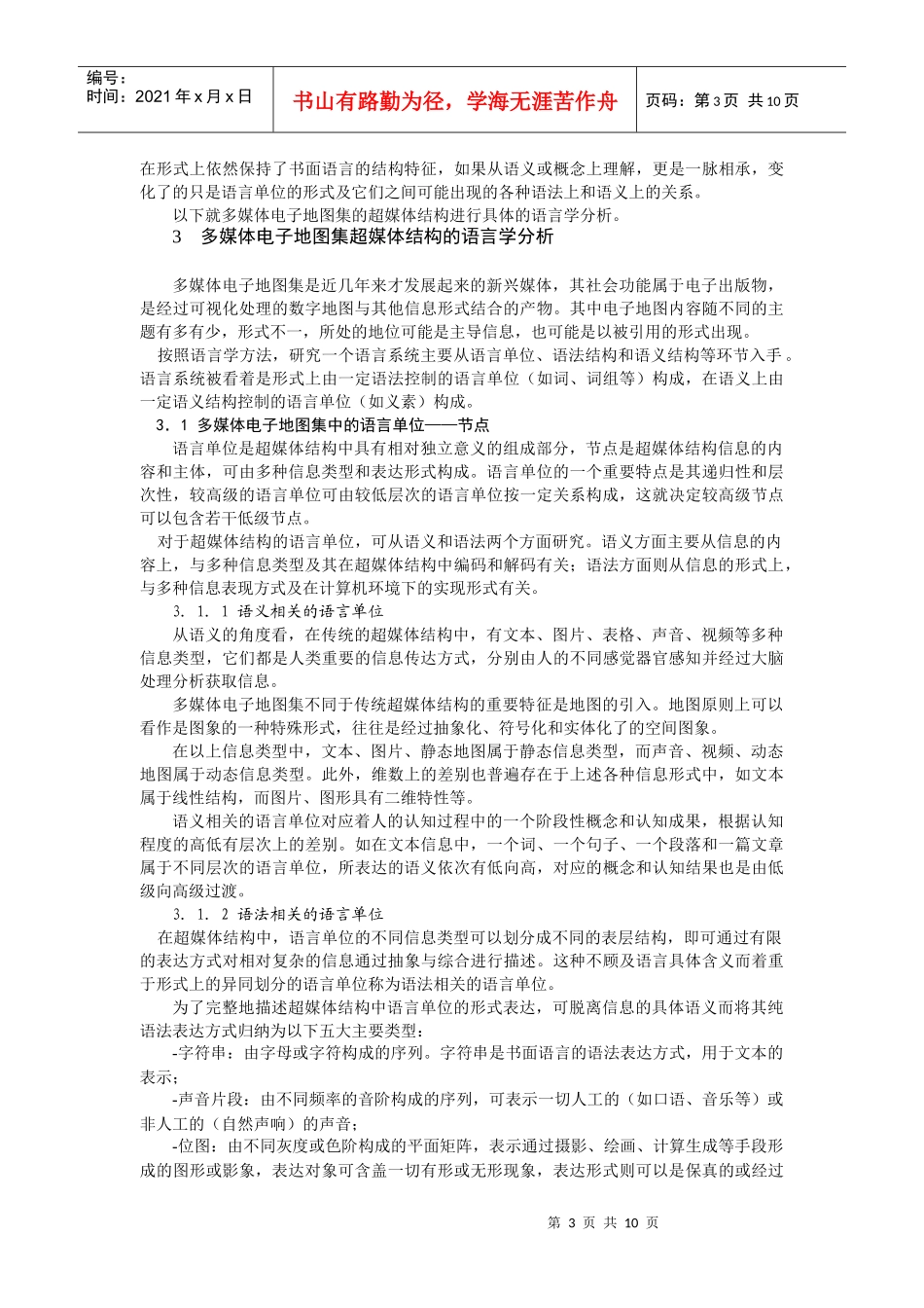 多媒体电子地图集中超媒体结构的语言学机制_第3页