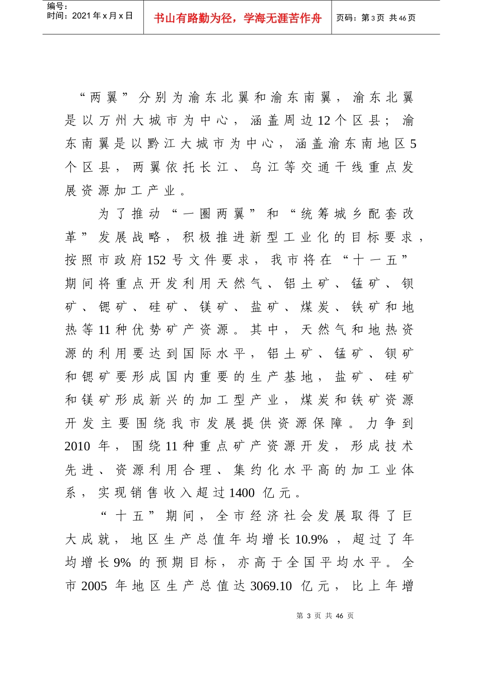 地质矿产勘查与新型工业化发展研究_第3页