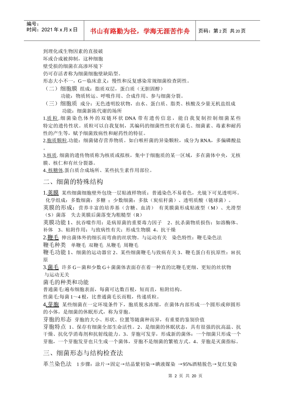 微生物复习资料_第2页