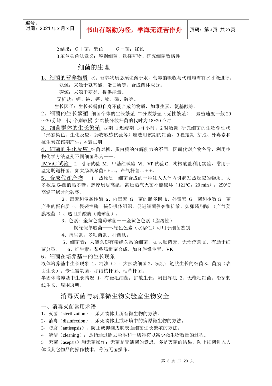 微生物复习资料_第3页