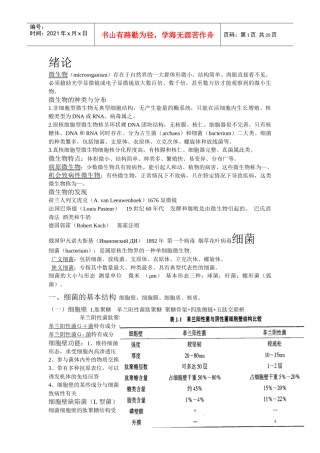 微生物复习资料