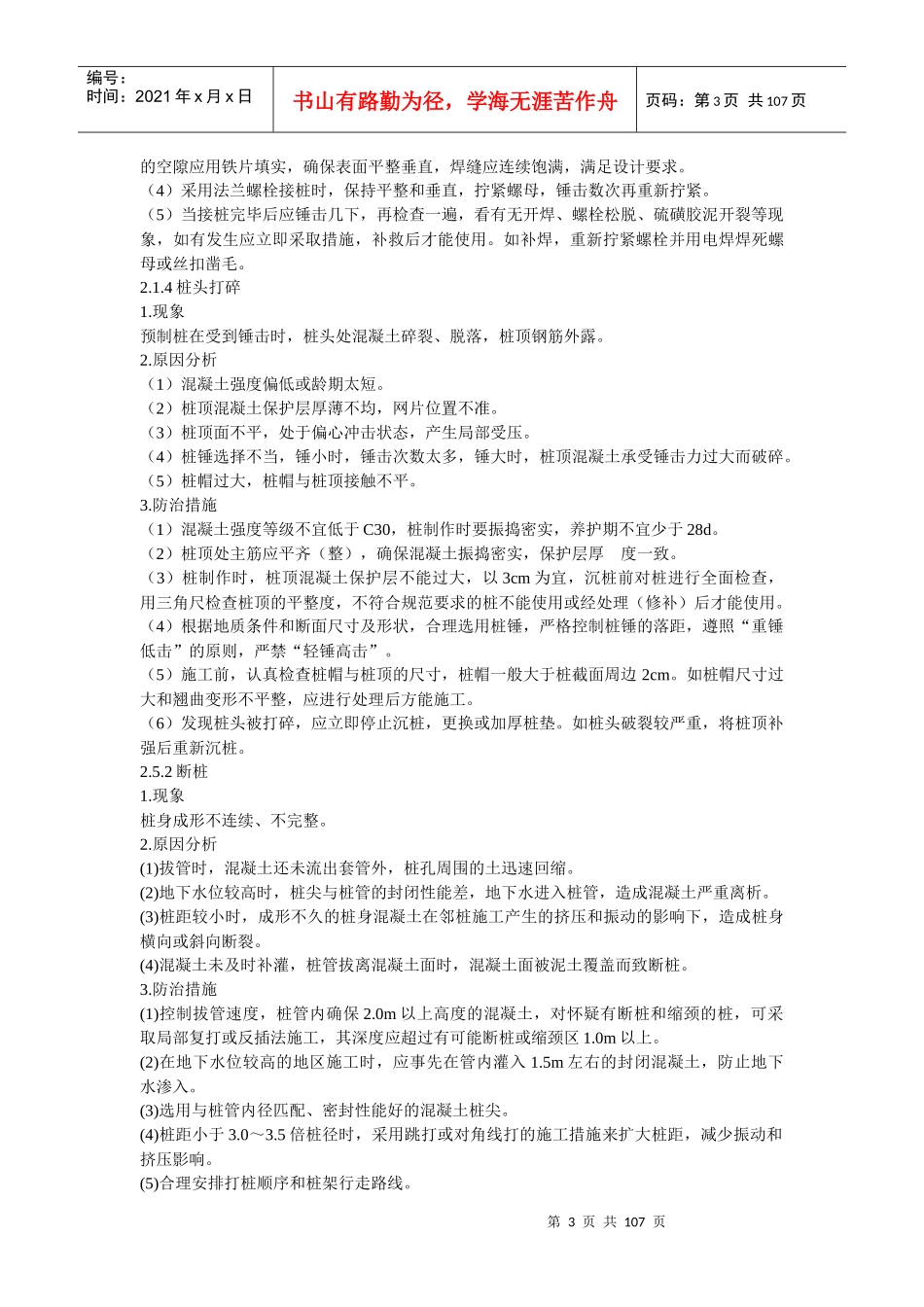 建筑安装工程质量通病防治措施_第3页