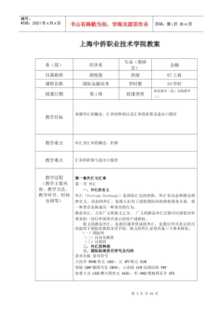 国金金融教案2