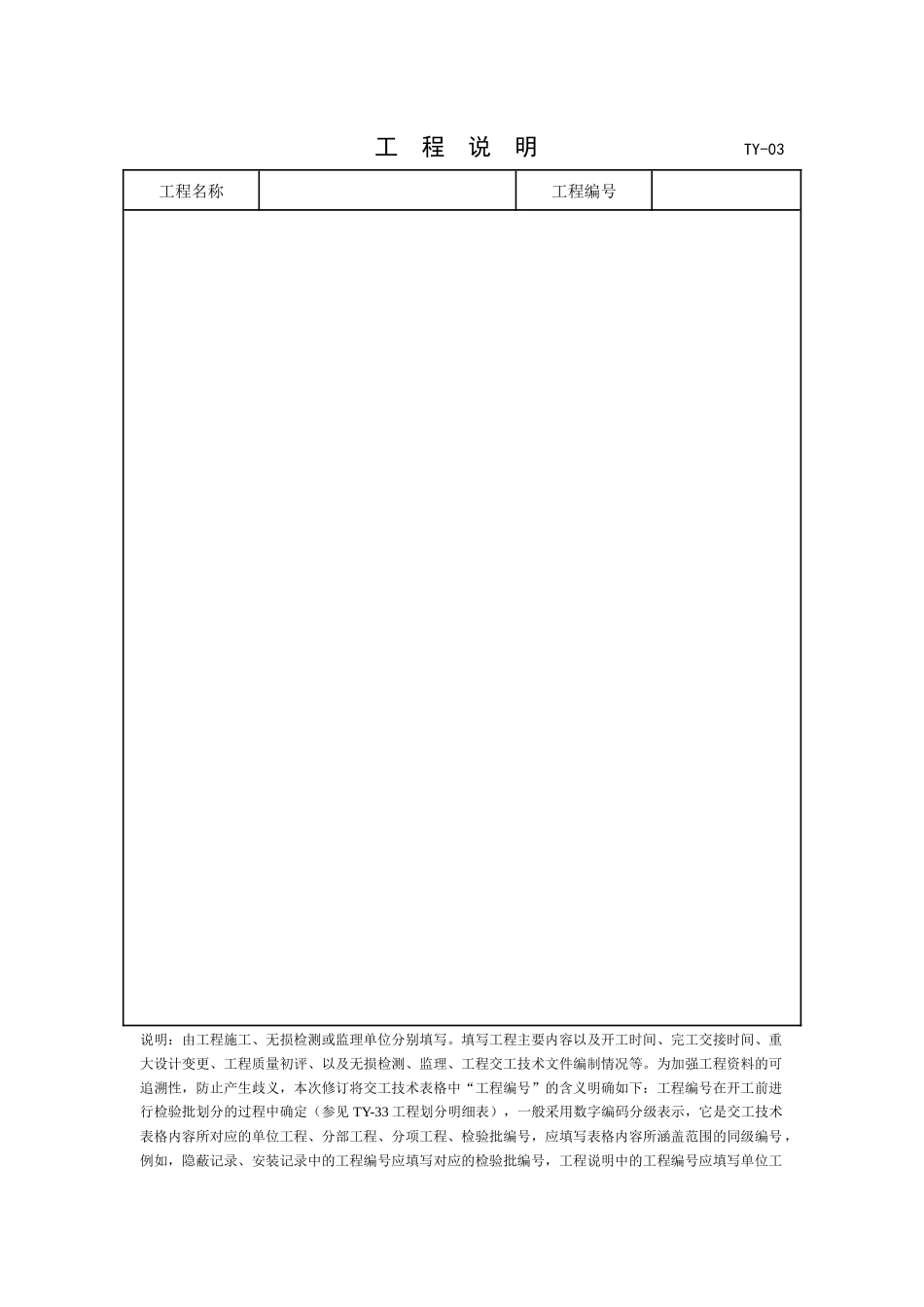 城镇燃气工程竣工验收资料表格_第3页
