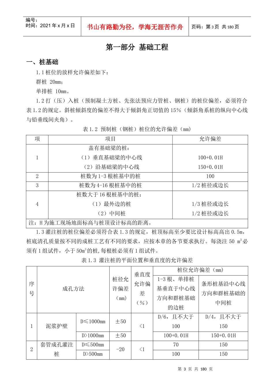 建筑工程质量标准（DOC192页）_第3页