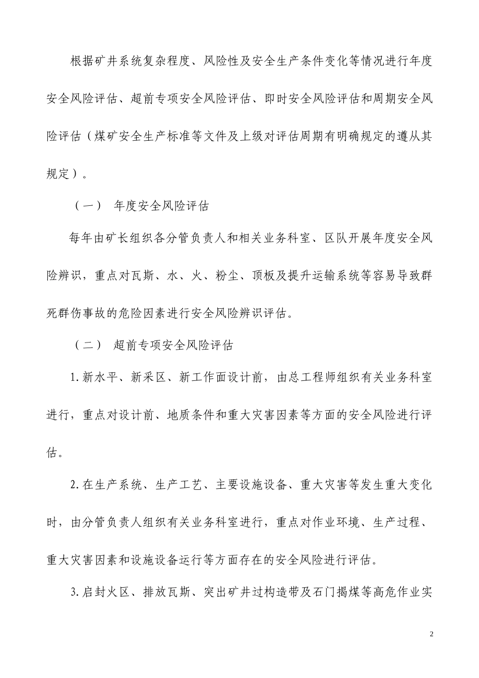 平煤股份香山矿矿井安全风险评估制度最终版_第2页