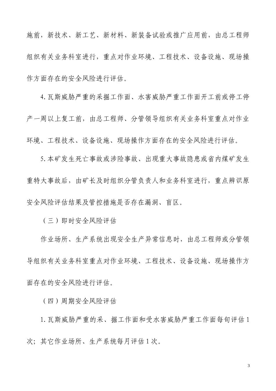 平煤股份香山矿矿井安全风险评估制度最终版_第3页