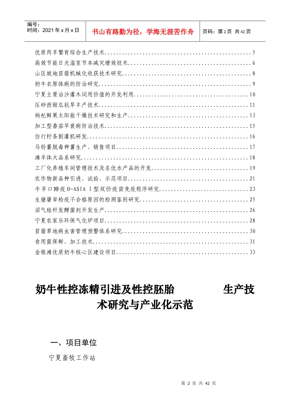 宁夏农业科技合作项目指南_第2页