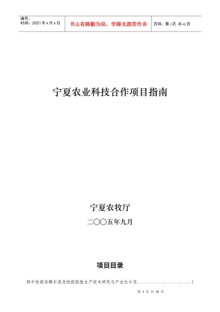 宁夏农业科技合作项目指南