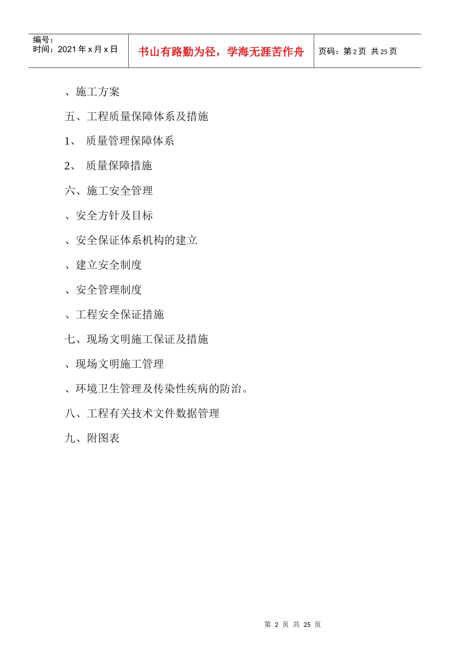 山东某住宅小区(PE)管道直饮水工程施工组织设计_第2页