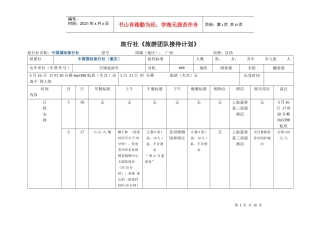旅游接待计划
