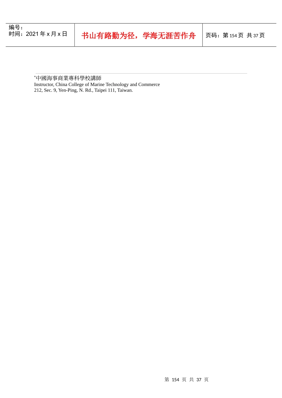 宋代科举时文研究经义文体初探_第2页