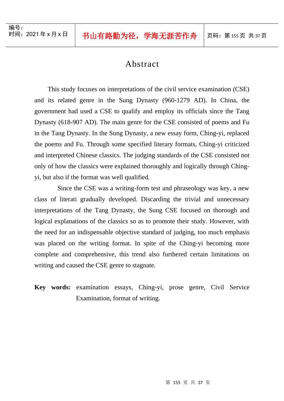 宋代科举时文研究经义文体初探_第3页