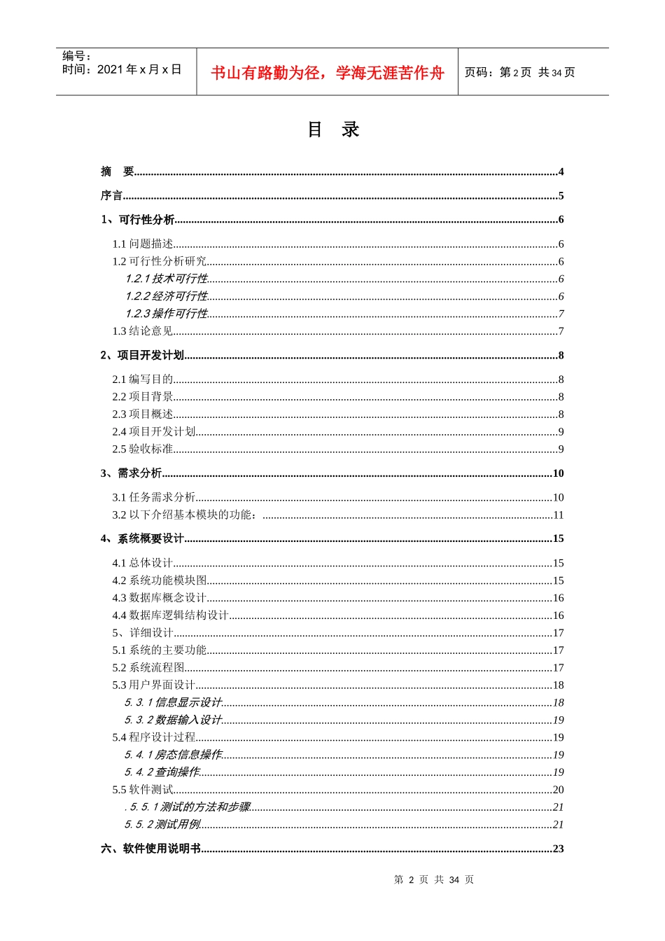 客房管理系统财务管理子系统_第2页