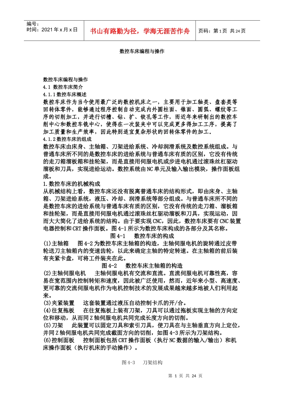 数控车床编程与操作_第1页