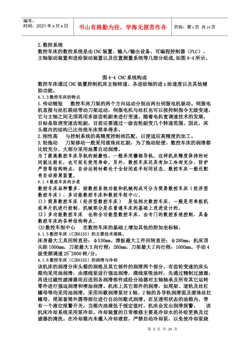 数控车床编程与操作_第2页