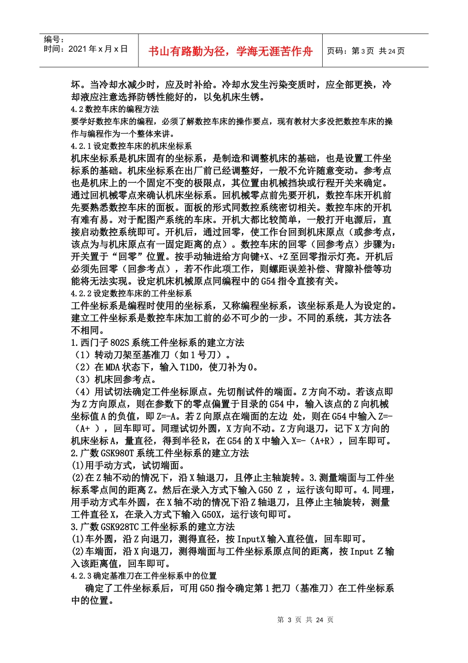数控车床编程与操作_第3页