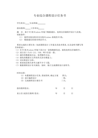 基于PC机Windows环境下数据通信、处理及存储程序设计与