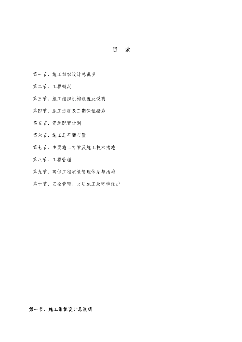 土地复垦工程施工组织设计(DOC59页)_第2页