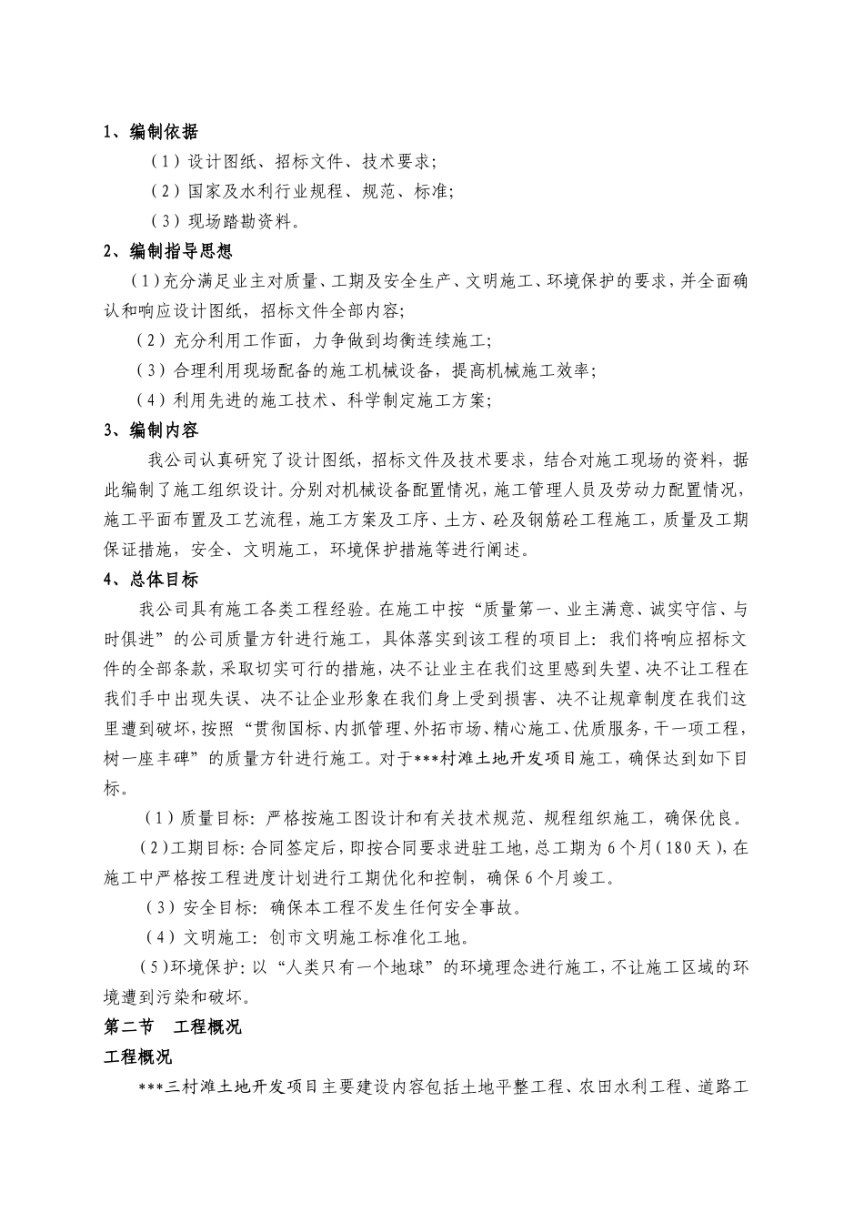 土地复垦工程施工组织设计(DOC59页)_第3页