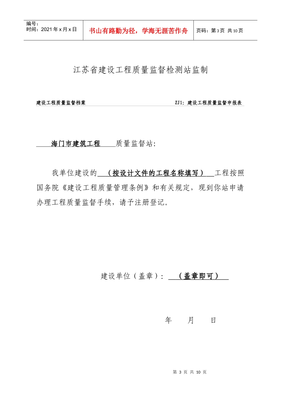 建设工程质量监督申报所需材料_第3页