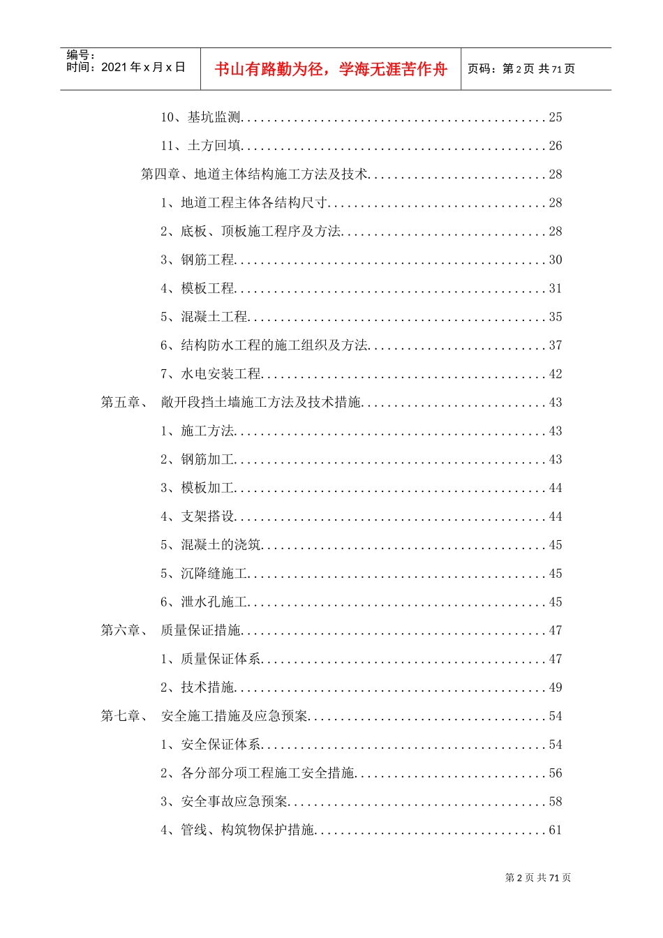 地道工程施工方案(DOC62页)_第2页