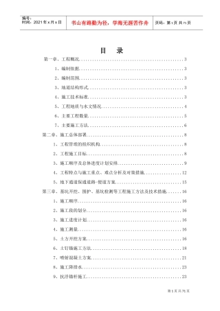 地道工程施工方案(DOC62页)