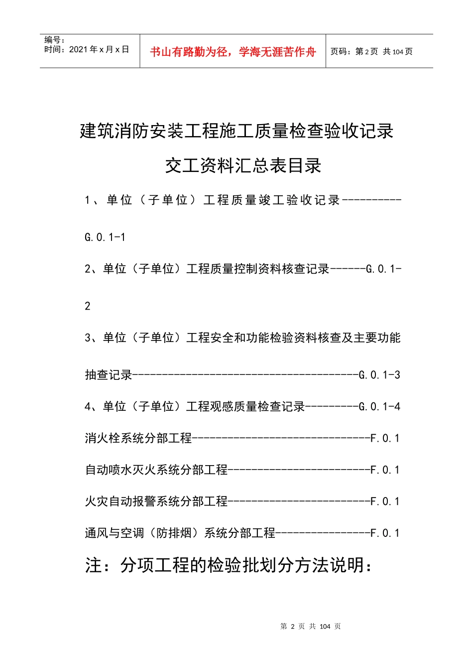 建筑消防安装工程施工质量检查验收记录汇总_第2页