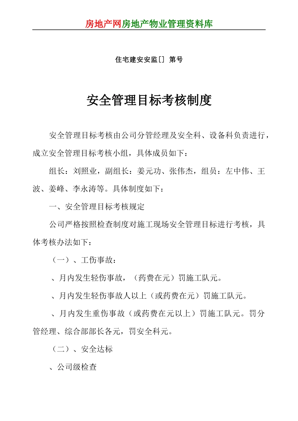 施工现场安全技术资料之二_第2页