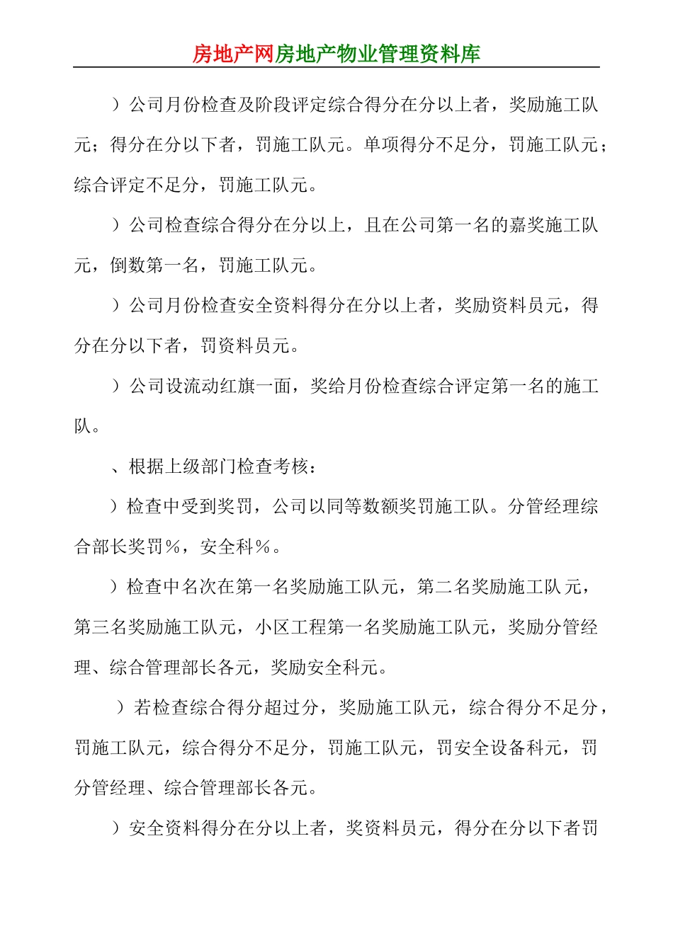 施工现场安全技术资料之二_第3页