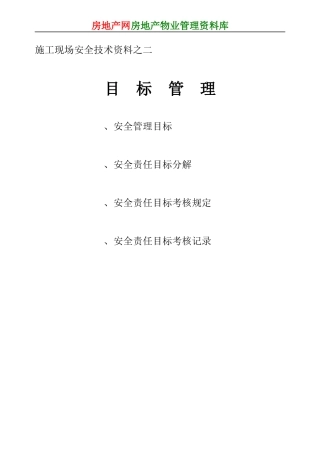 施工现场安全技术资料之二