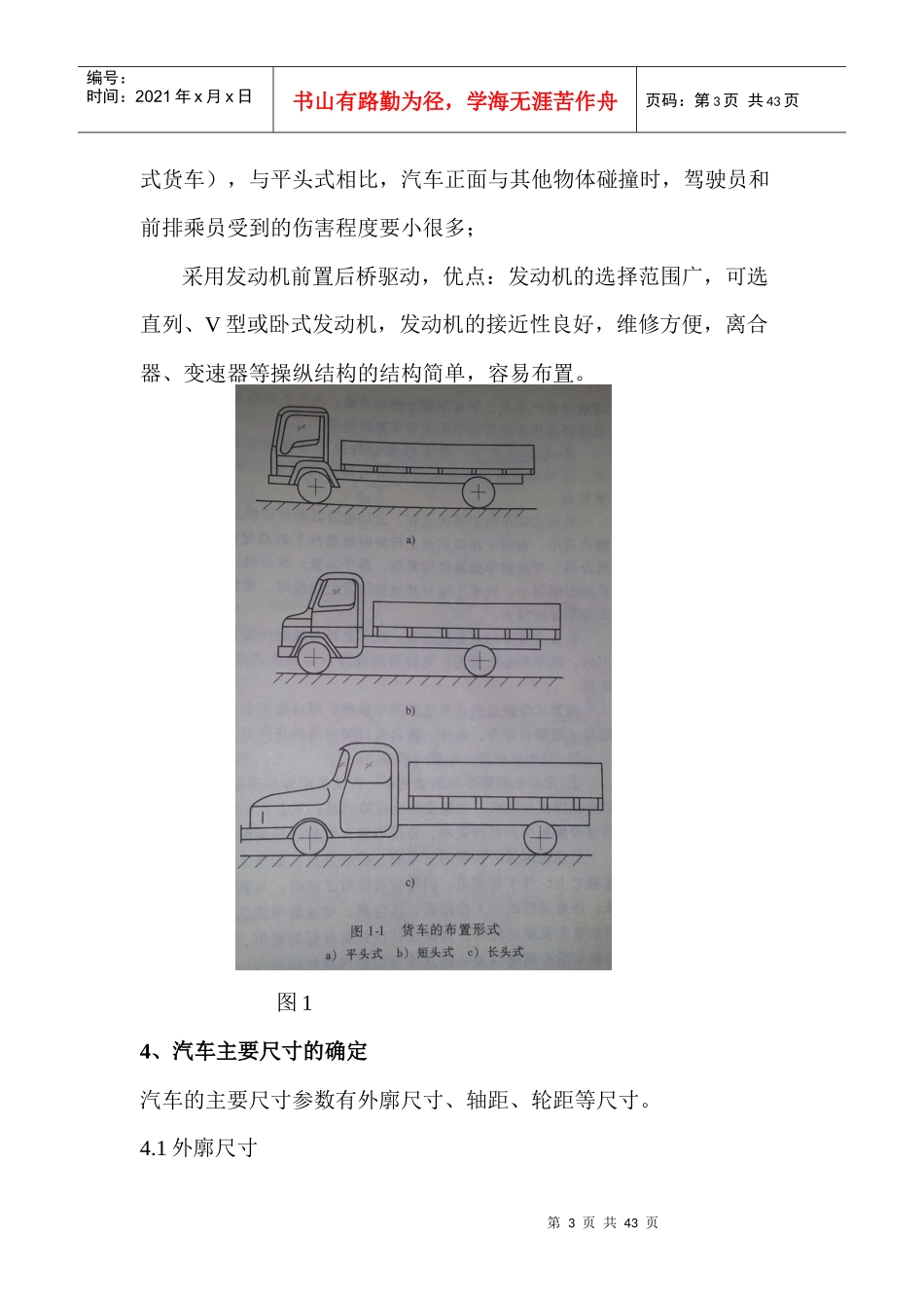 巴顿级乘用车纵置钢板弹簧设计书_第3页