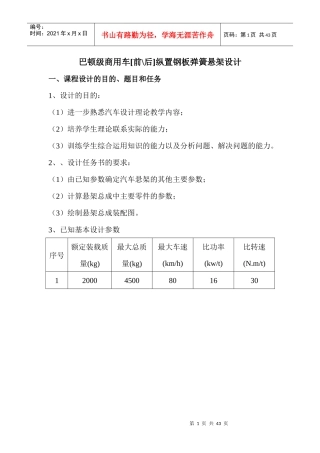 巴顿级乘用车纵置钢板弹簧设计书