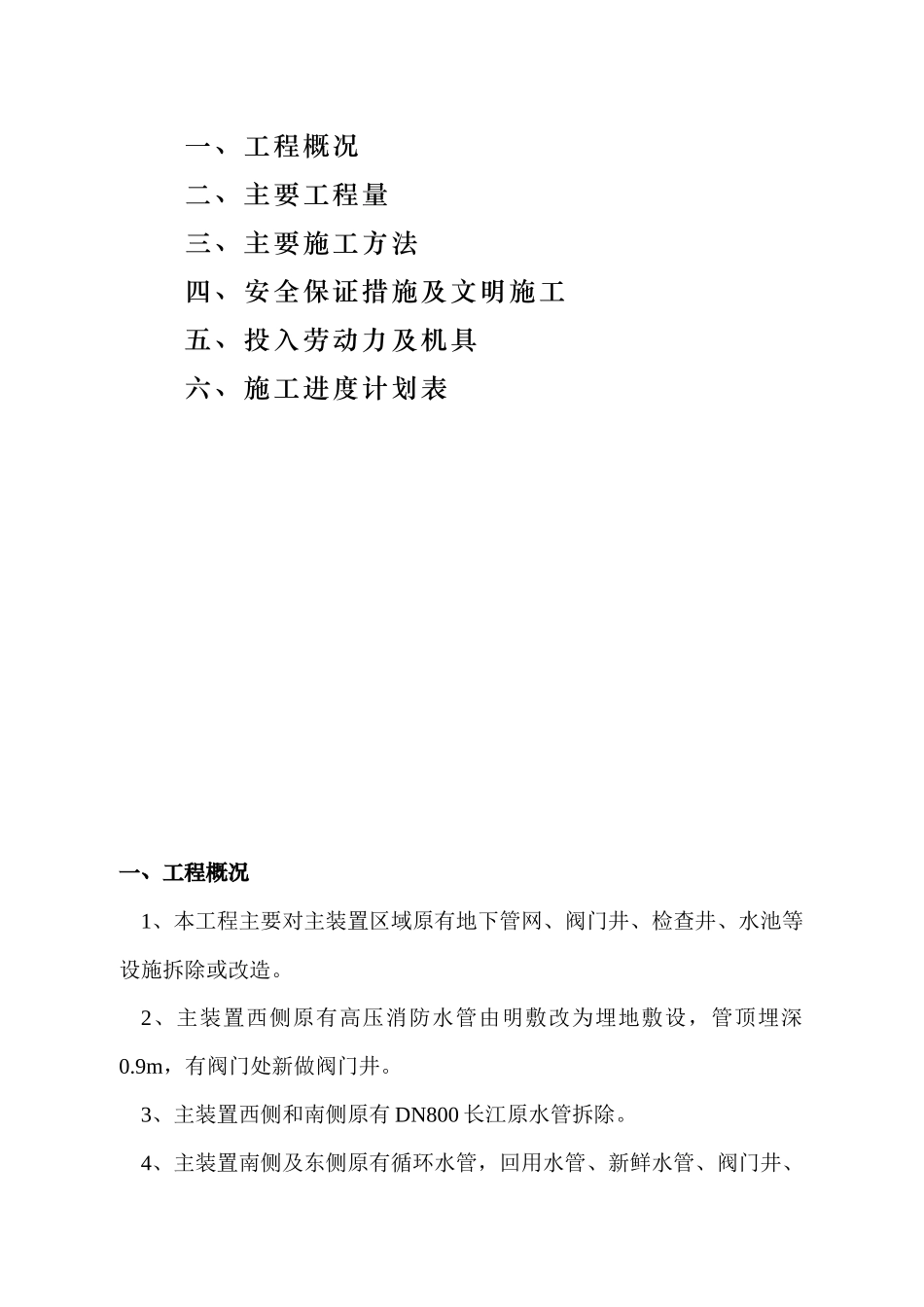 施工方案(锅炉煤焦代油主装置给排水)秦_第2页